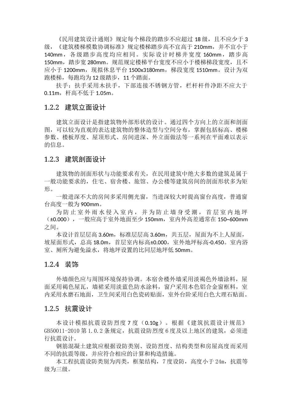 22年WP 常德职业技术学院3#宿舍楼-约19535字符.docx_第4页