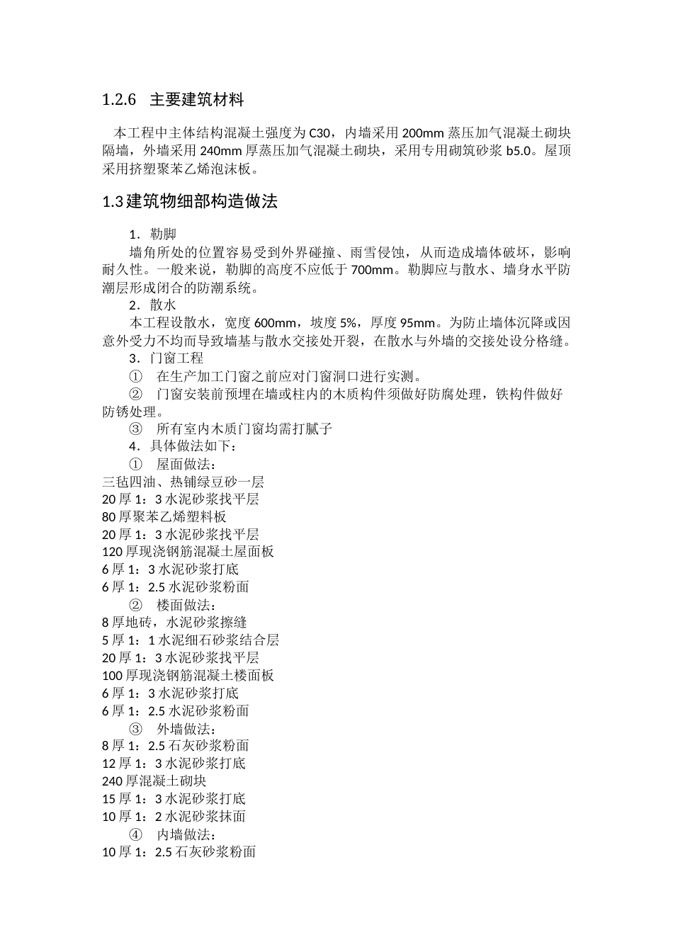 22年WP 常德职业技术学院3#宿舍楼-约19535字符.docx_第5页