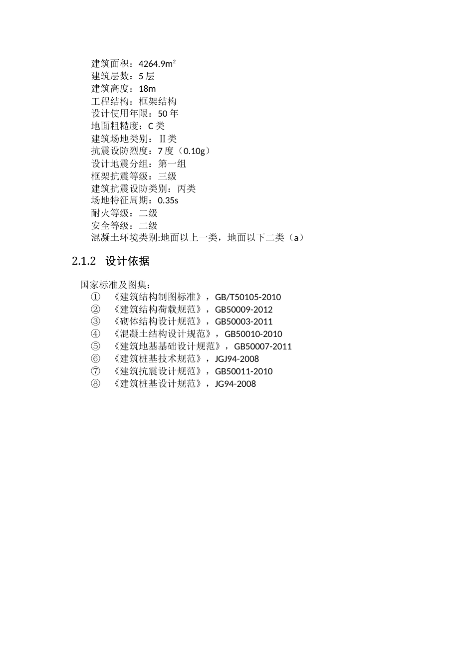 22年WP 常德职业技术学院3#宿舍楼-约19535字符.docx_第7页