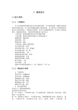 22年WP 常德职业技术学院3#宿舍楼-约19535字符.docx