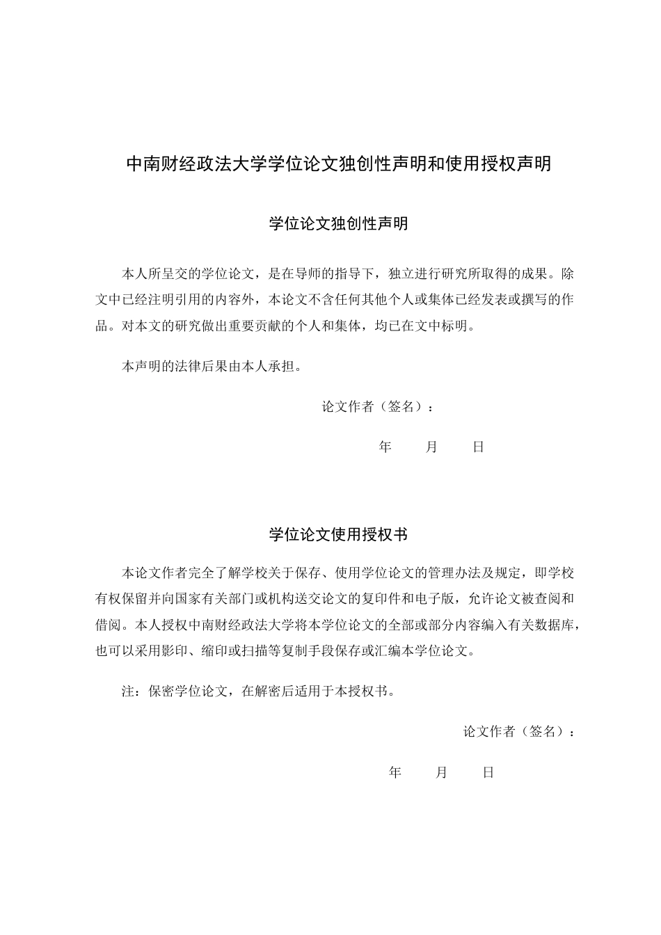 22年WP 民营企业债券违约成因及处置策略研究——以海航集团为例-约60545字符.docx_第3页