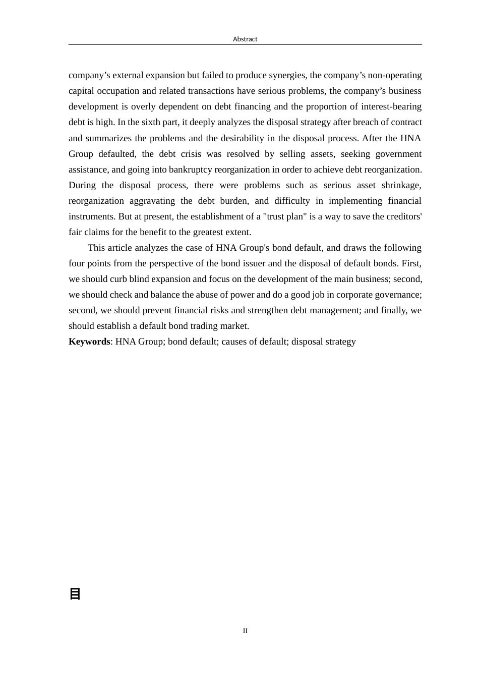 22年WP 民营企业债券违约成因及处置策略研究——以海航集团为例-约60545字符.docx_第6页