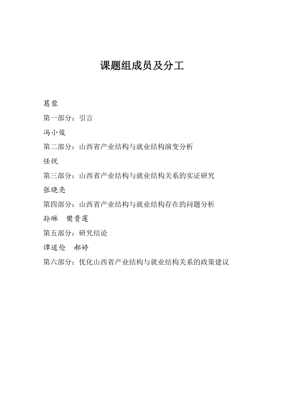 22年WP 山西省产业结构与就业结构研究-约27552字符.pdf_第2页