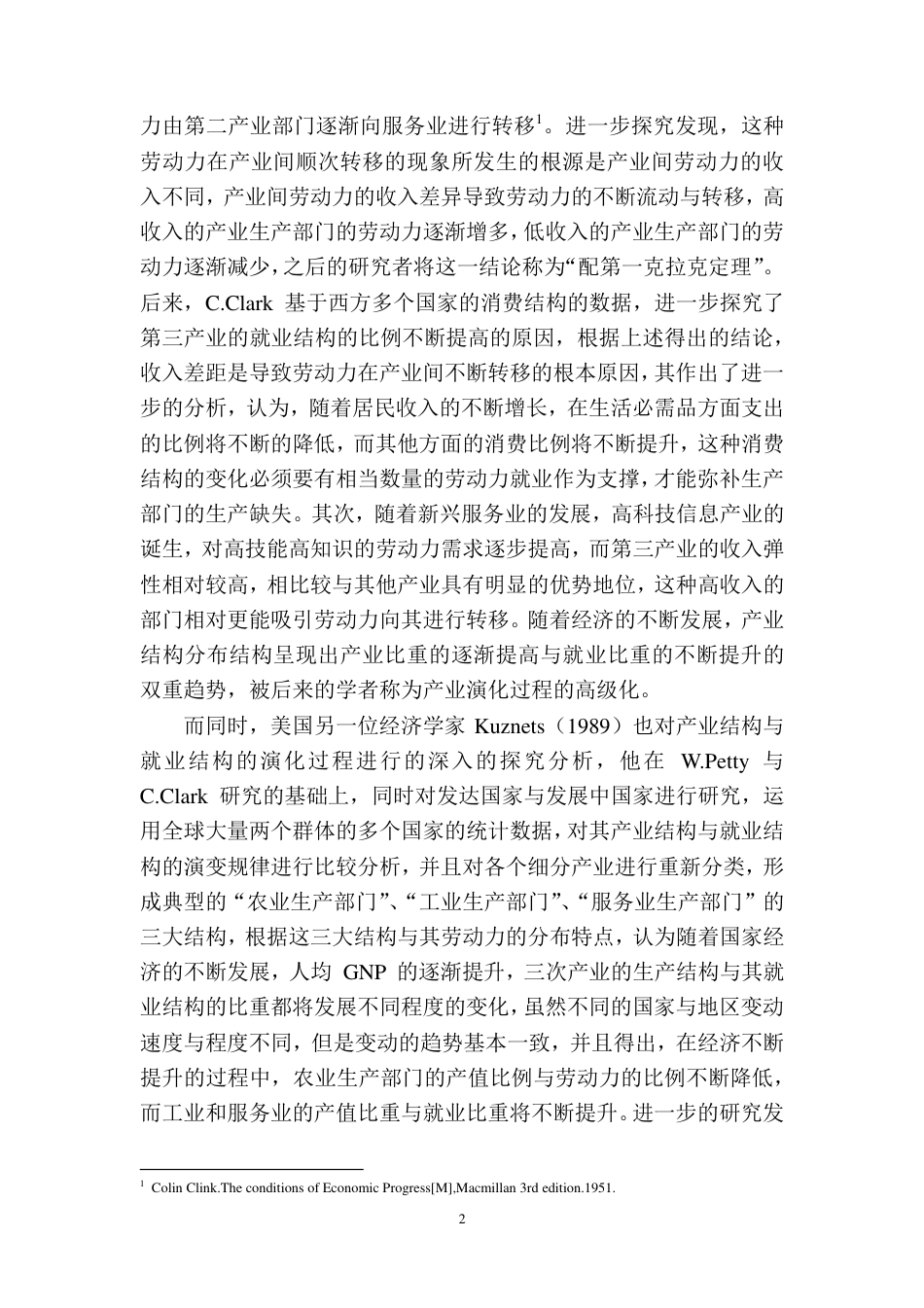 22年WP 山西省产业结构与就业结构研究-约27552字符.pdf_第6页