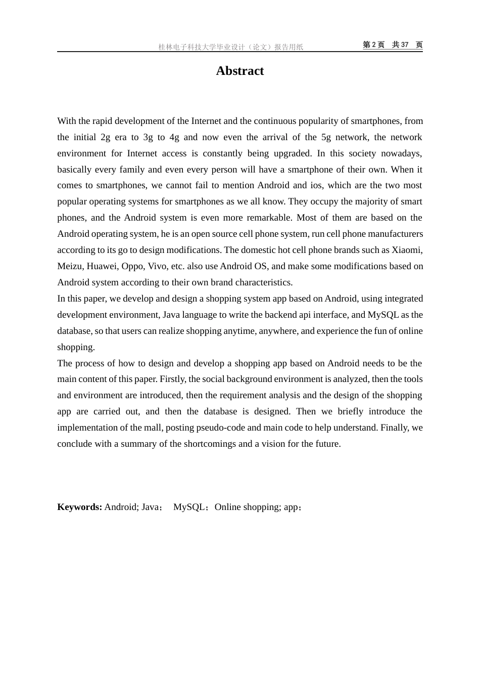 22年WP 基于Android的购物App的设计与实现-约19123字符.docx_第3页