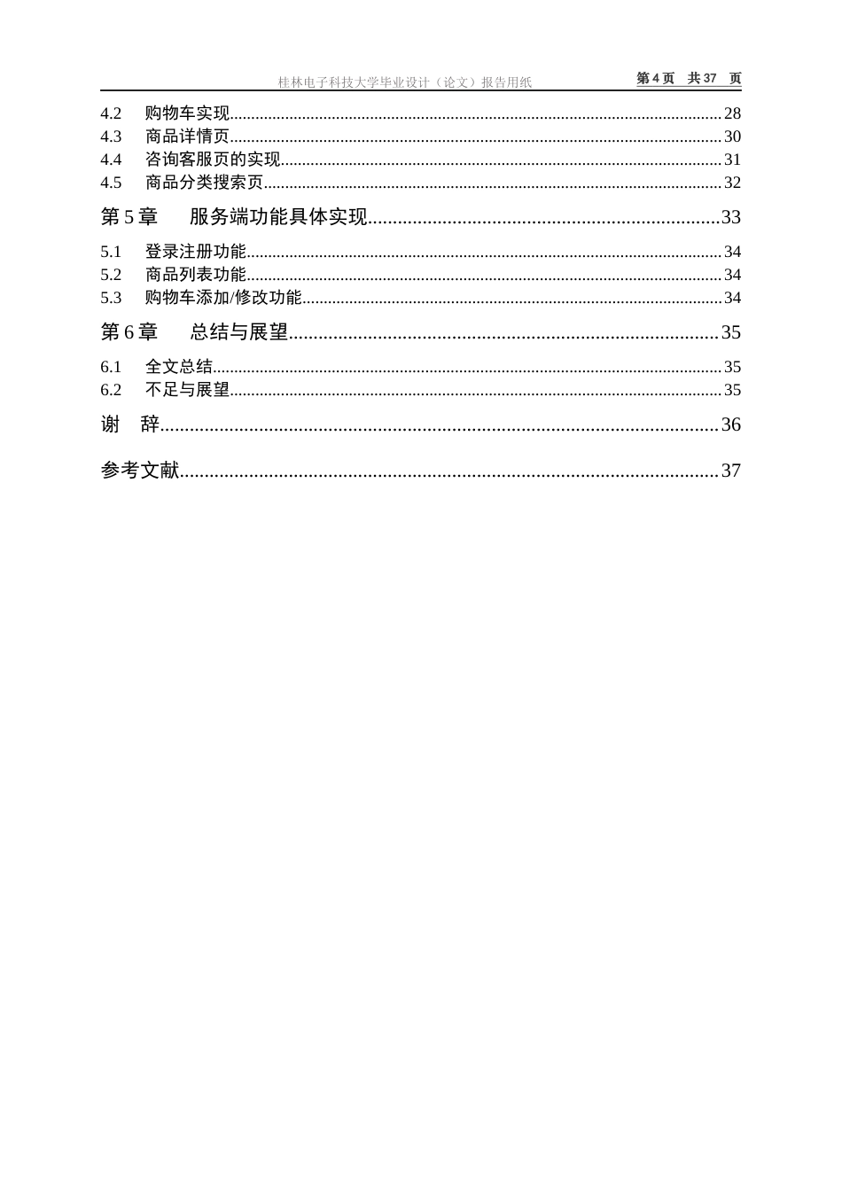 22年WP 基于Android的购物App的设计与实现-约19123字符.docx_第5页