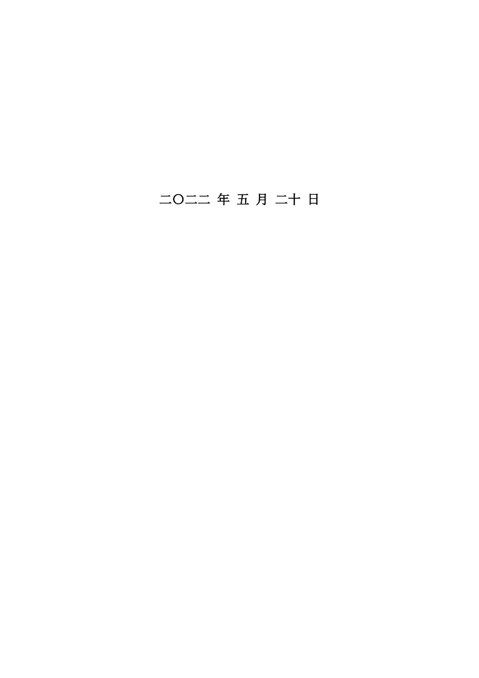 22年WP 上市公司财务舞弊审计失败问题研究—以千山药机为例-约16515字符.docx_第2页