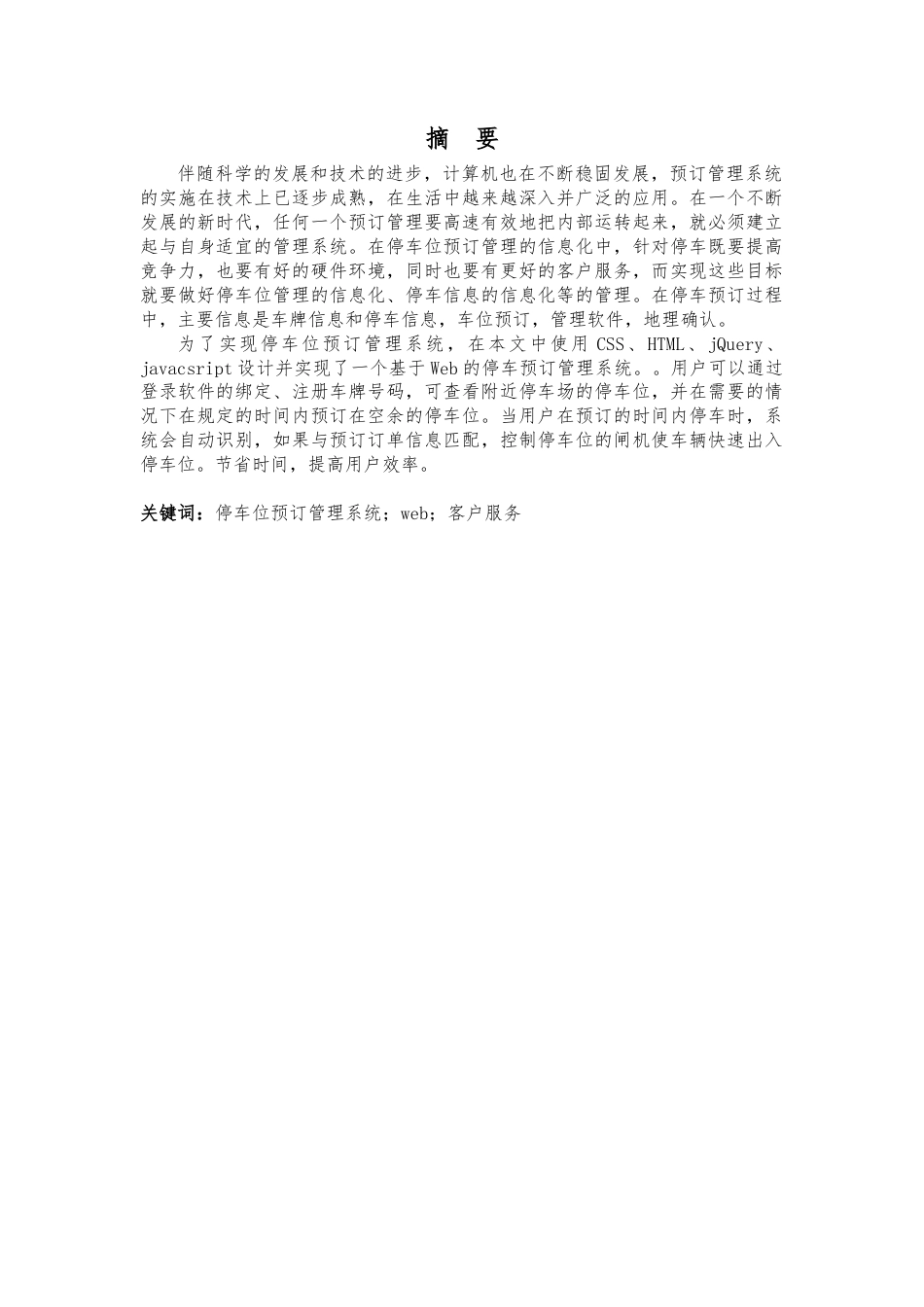 22年WP终稿 基于web的停车位预定管理系统-约9128字符.docx_第3页