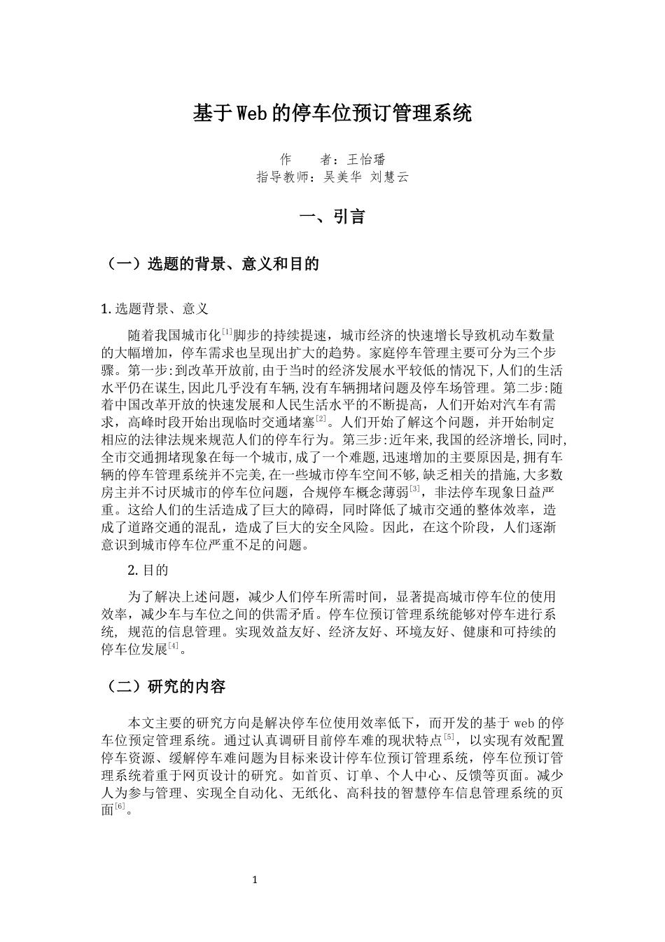 22年WP终稿 基于web的停车位预定管理系统-约9128字符.docx_第6页