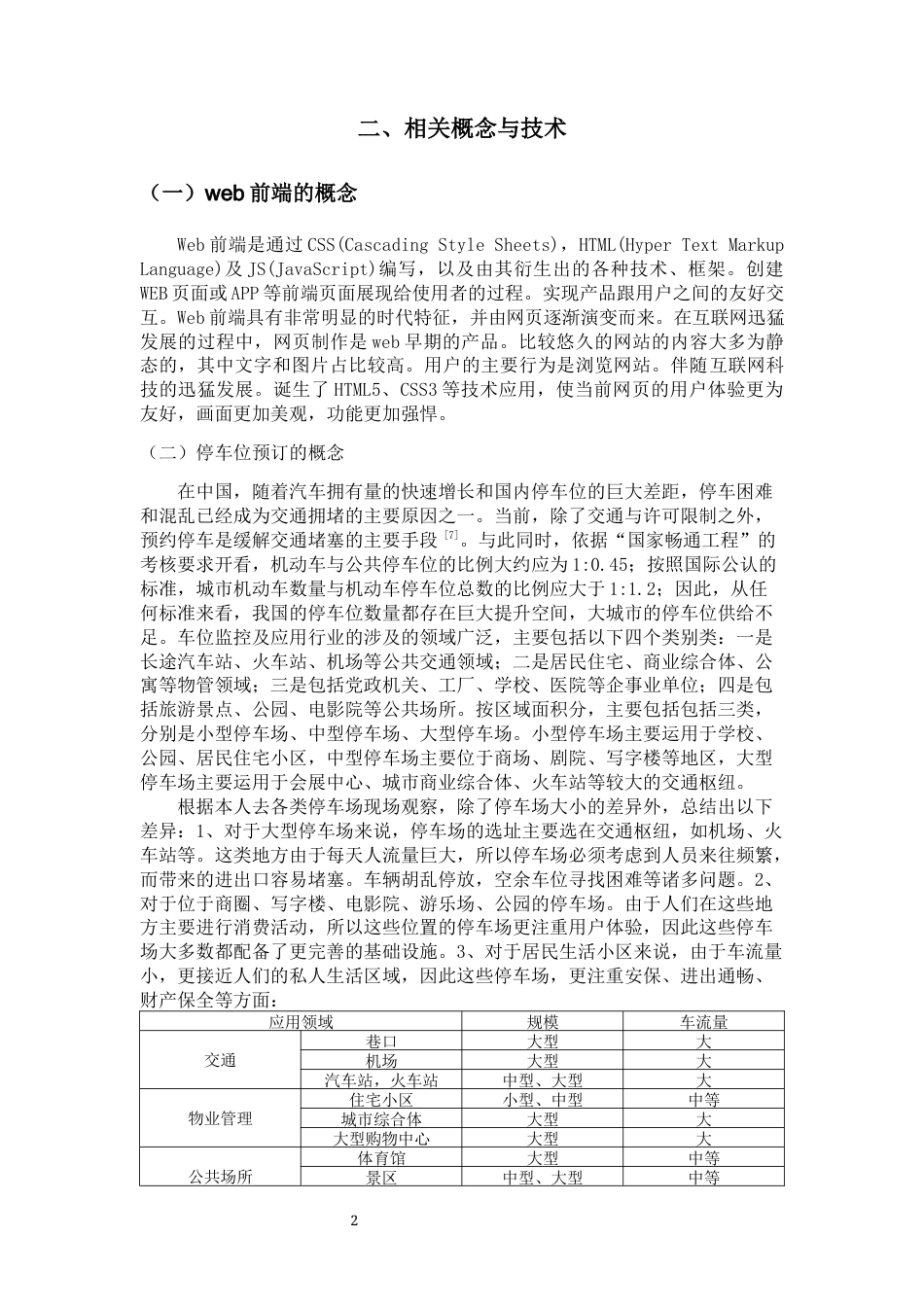 22年WP终稿 基于web的停车位预定管理系统-约9128字符.docx_第7页