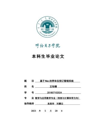 22年WP终稿 基于web的停车位预定管理系统-约9128字符.docx