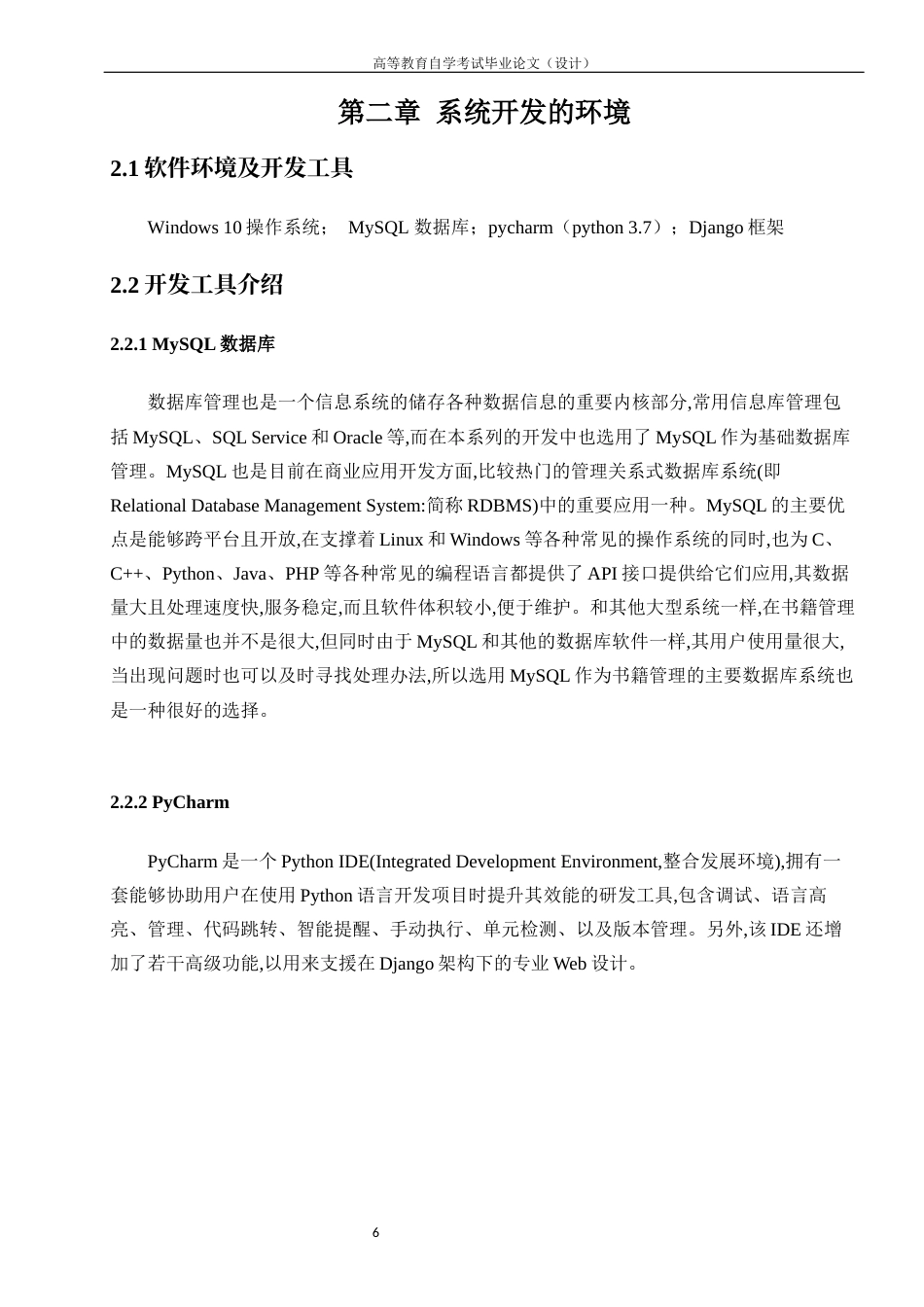 22年WP 基于Python的学校图书管理系统-约11806字符.docx_第6页