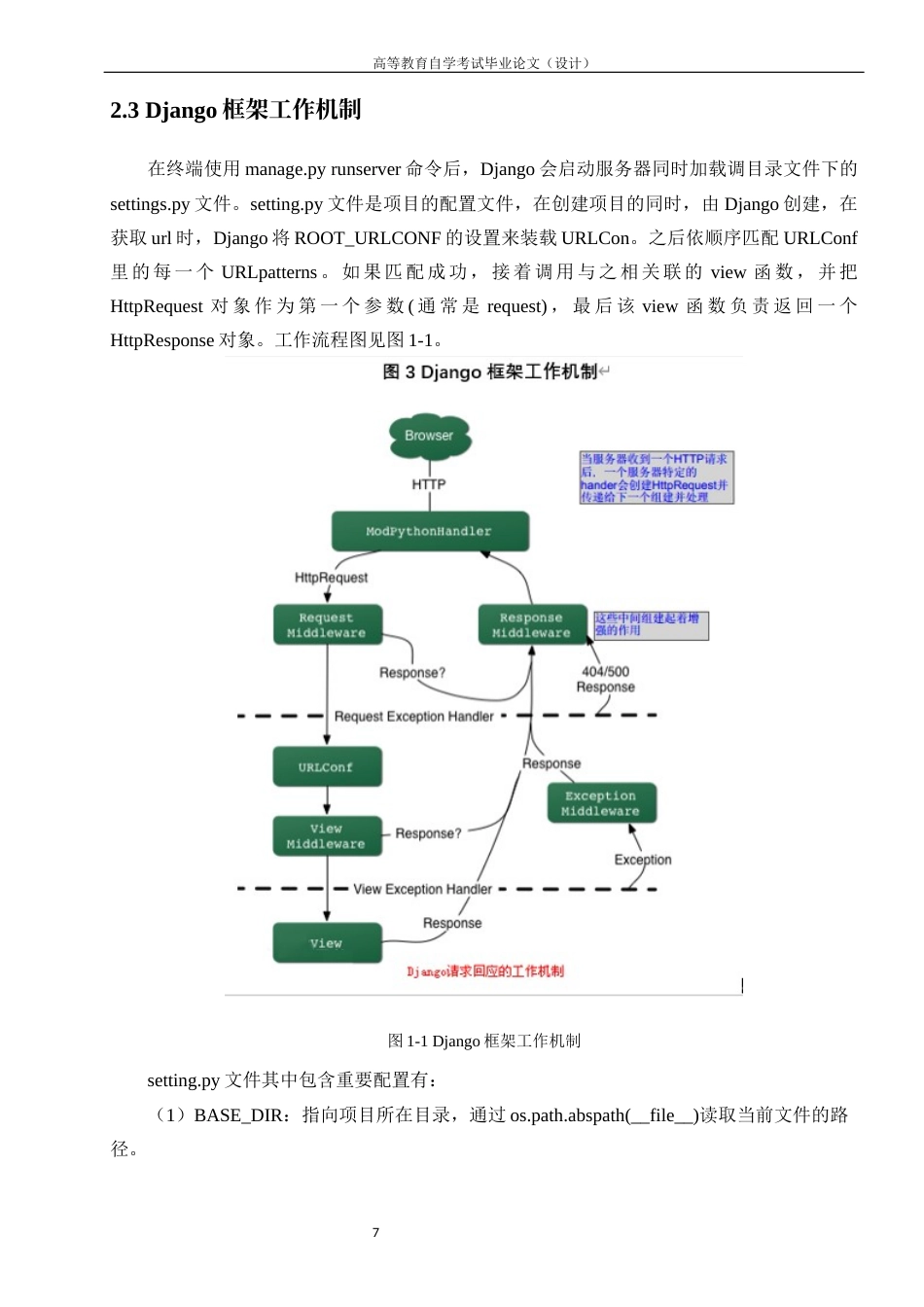 22年WP 基于Python的学校图书管理系统-约11806字符.docx_第7页