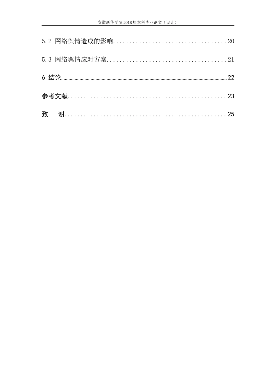 22年WP 基于大数据的网络舆情分析-约15933字符.docx_第6页