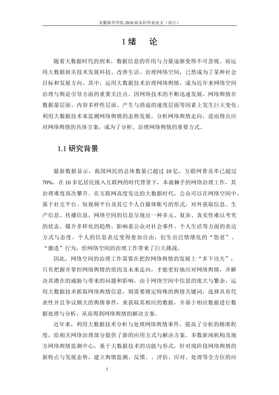 22年WP 基于大数据的网络舆情分析-约15933字符.docx_第7页