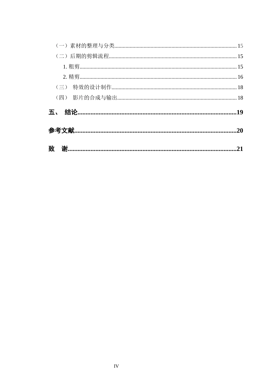 23年WP数字媒体 纪录片《一剪古稀》的创作阐述-约15608字符.docx_第7页