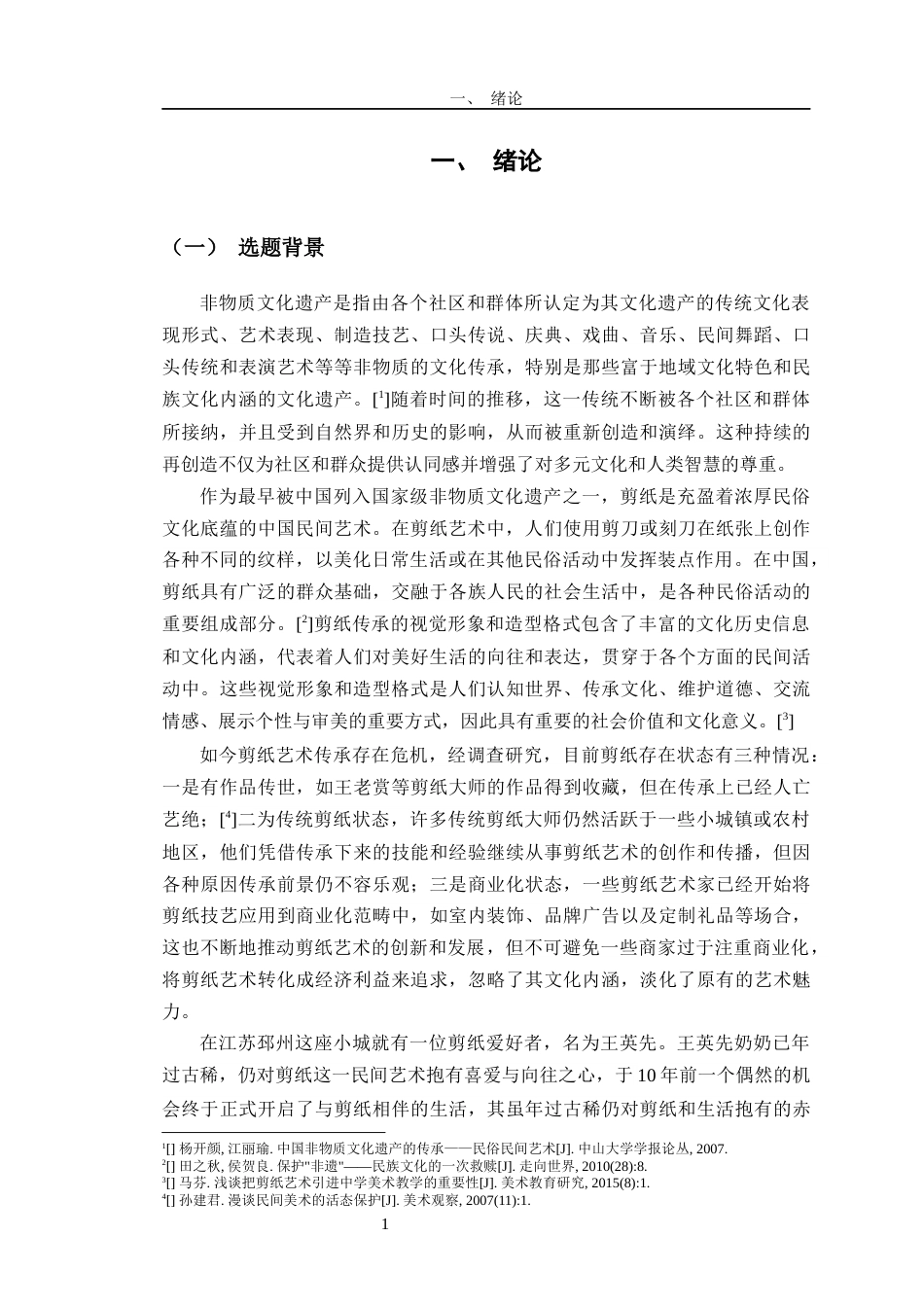 23年WP数字媒体 纪录片《一剪古稀》的创作阐述-约15608字符.docx_第8页