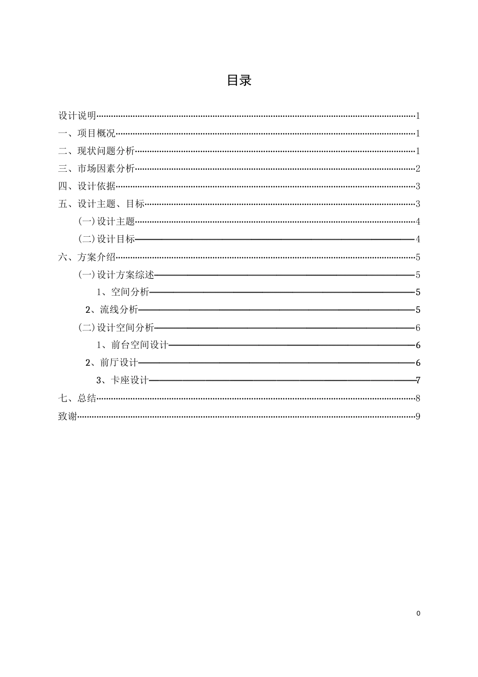 22年WP 翠忆轻食饮食文化空间设计说明-约5206字符.docx_第2页