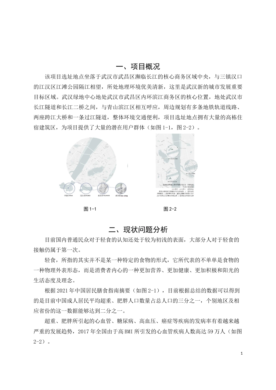 22年WP 翠忆轻食饮食文化空间设计说明-约5206字符.docx_第3页