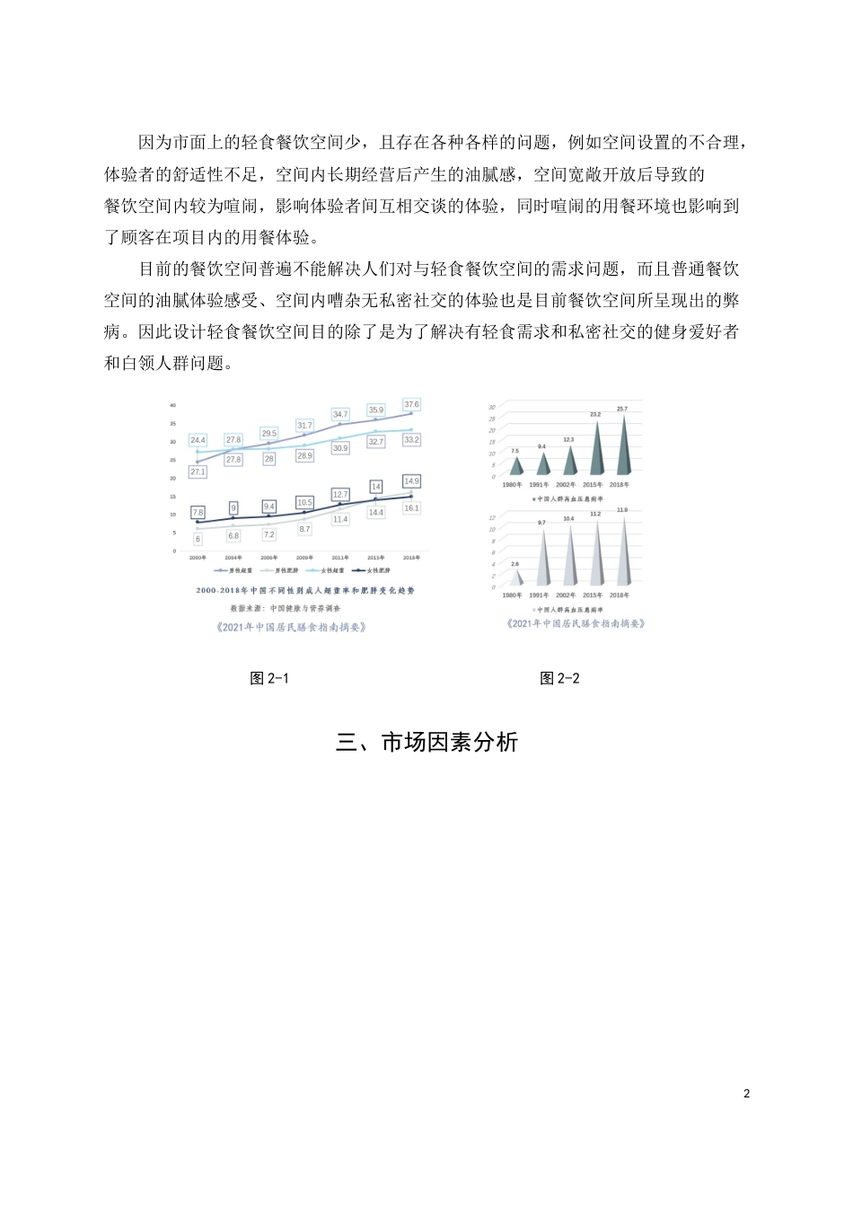 22年WP 翠忆轻食饮食文化空间设计说明-约5206字符.docx_第4页