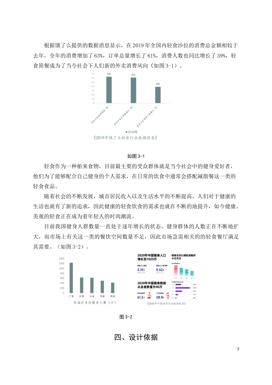 22年WP 翠忆轻食饮食文化空间设计说明-约5206字符.docx_第5页