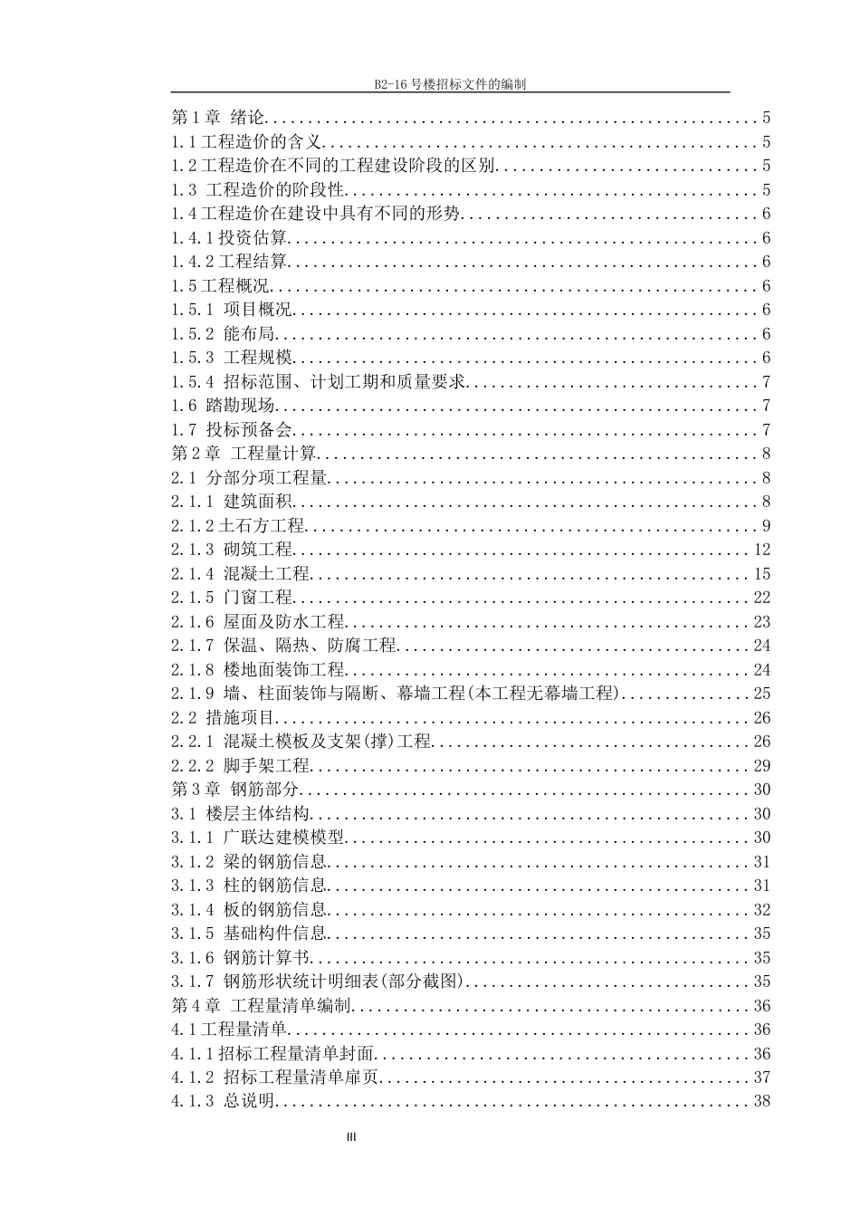 22年WP B2-16号楼招标文件的编制-约76788字符.docx_第3页