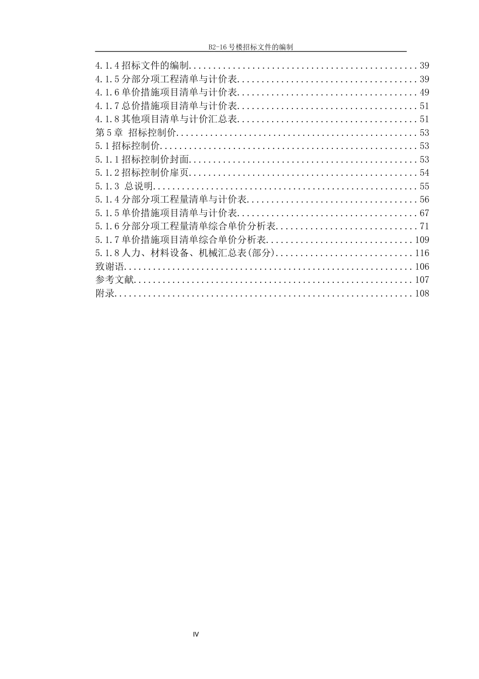 22年WP B2-16号楼招标文件的编制-约76788字符.docx_第4页