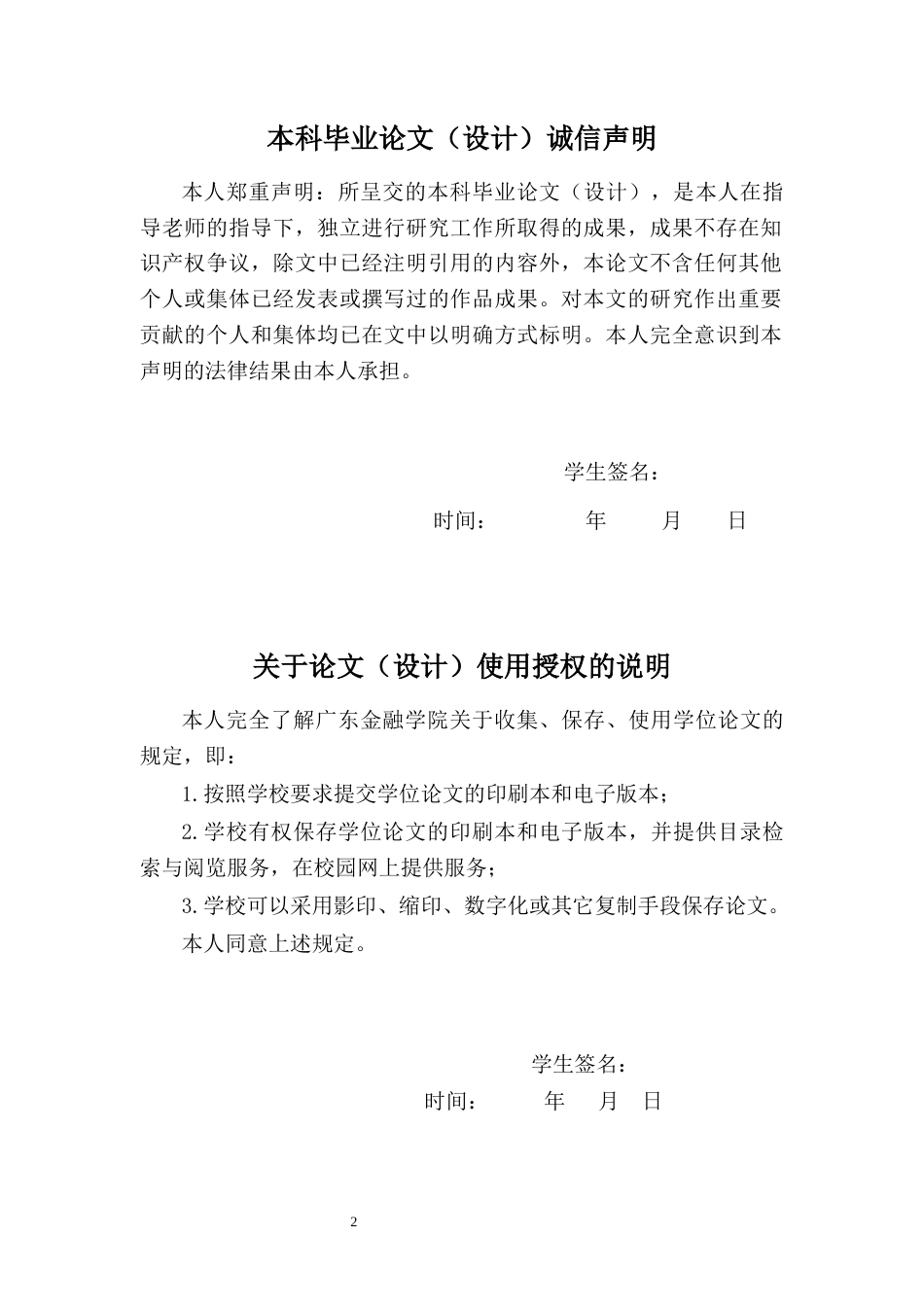 22年WP 未成年人检察公益诉讼的困境与优化-约16859字符.docx_第2页