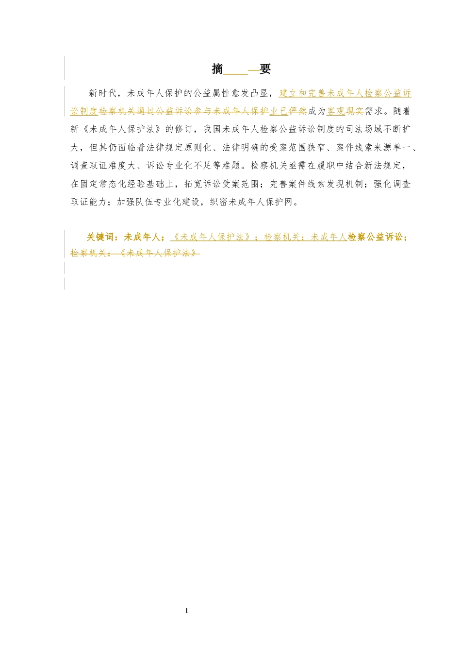 22年WP 未成年人检察公益诉讼的困境与优化-约16859字符.docx_第4页
