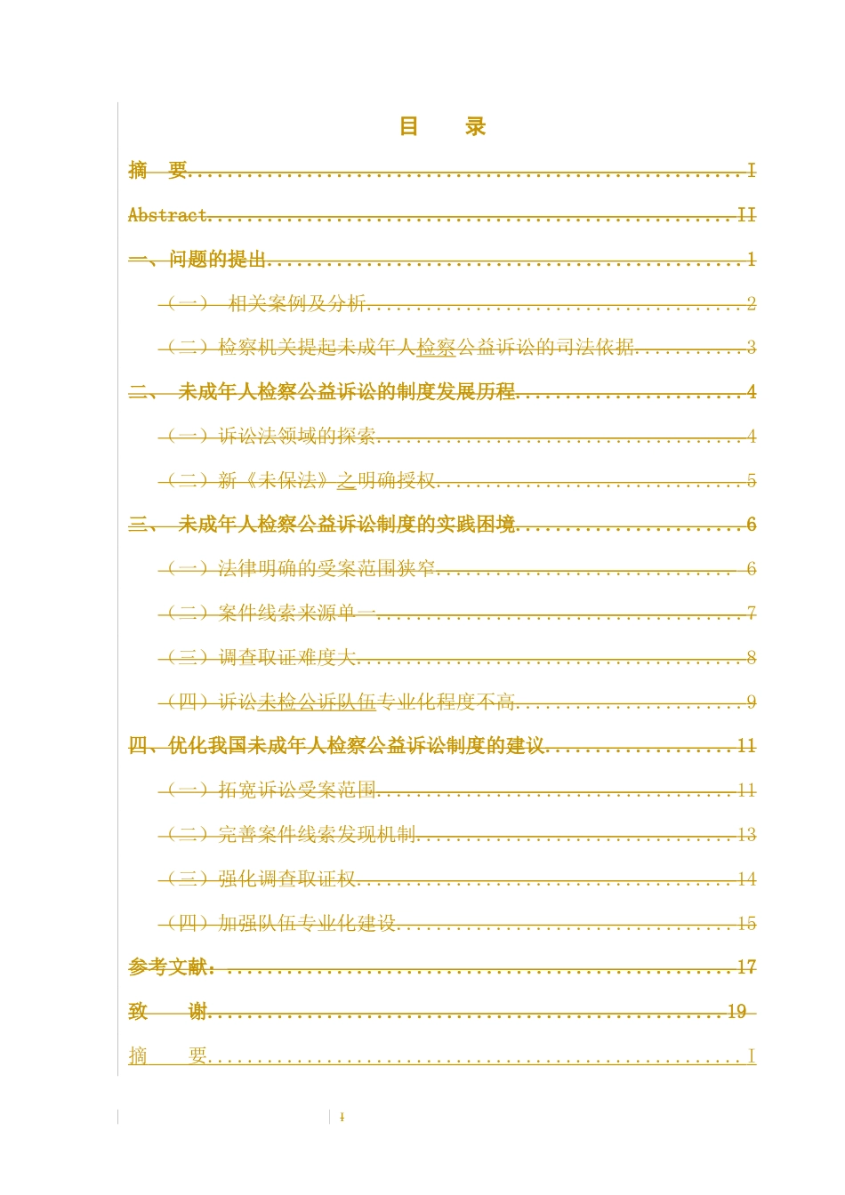 22年WP 未成年人检察公益诉讼的困境与优化-约16859字符.docx_第6页