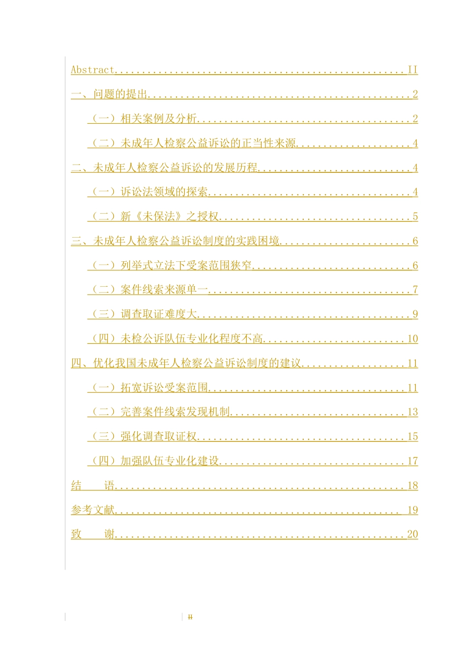 22年WP 未成年人检察公益诉讼的困境与优化-约16859字符.docx_第7页
