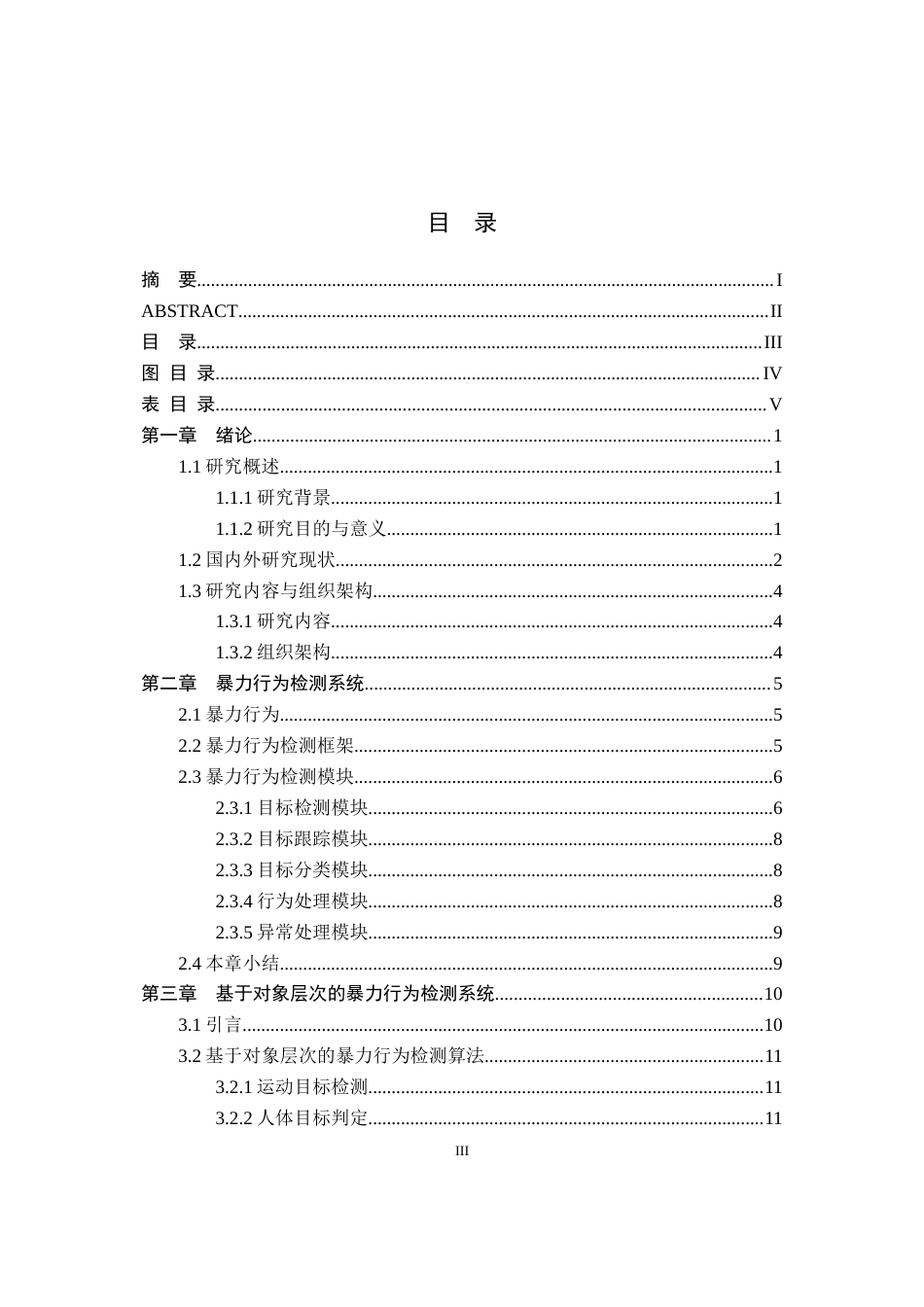 22年WP 基于计算机视觉的暴力行为检测系统研究-约15532字符.docx_第5页