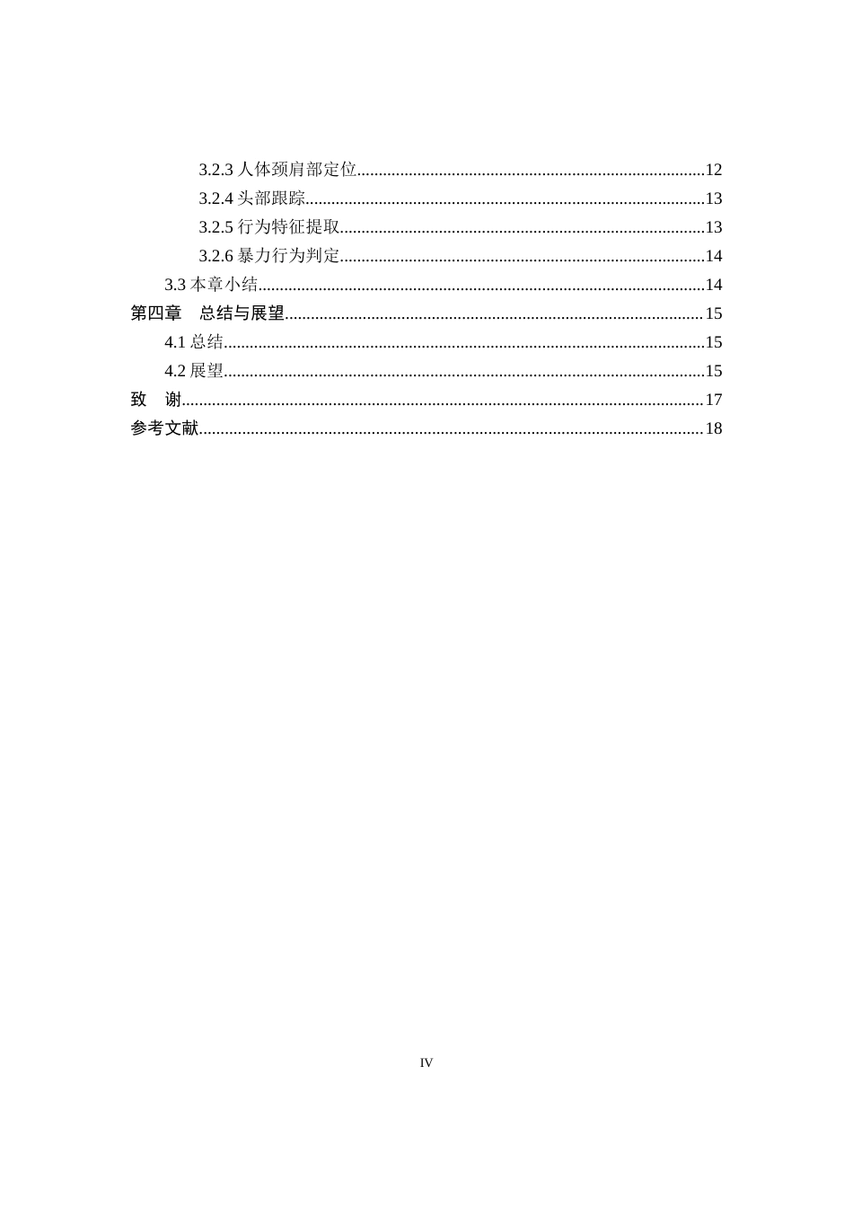 22年WP 基于计算机视觉的暴力行为检测系统研究-约15532字符.docx_第6页