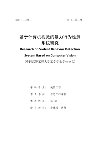 22年WP 基于计算机视觉的暴力行为检测系统研究-约15532字符.docx