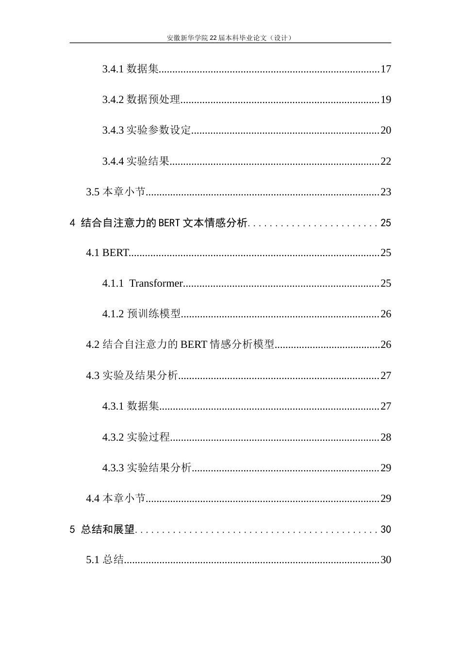 22年WP 结合自注意力的BERT文本情感分析-约25719字符.docx_第7页