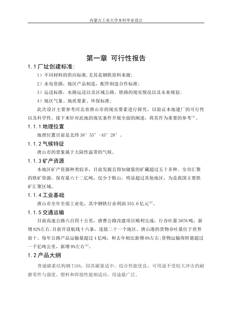 22年WP终稿  电弧炉设计-关键词：电弧炉设计；物料平衡;热平衡；车间设计；烟气净化系统-约13051字符.docx_第7页