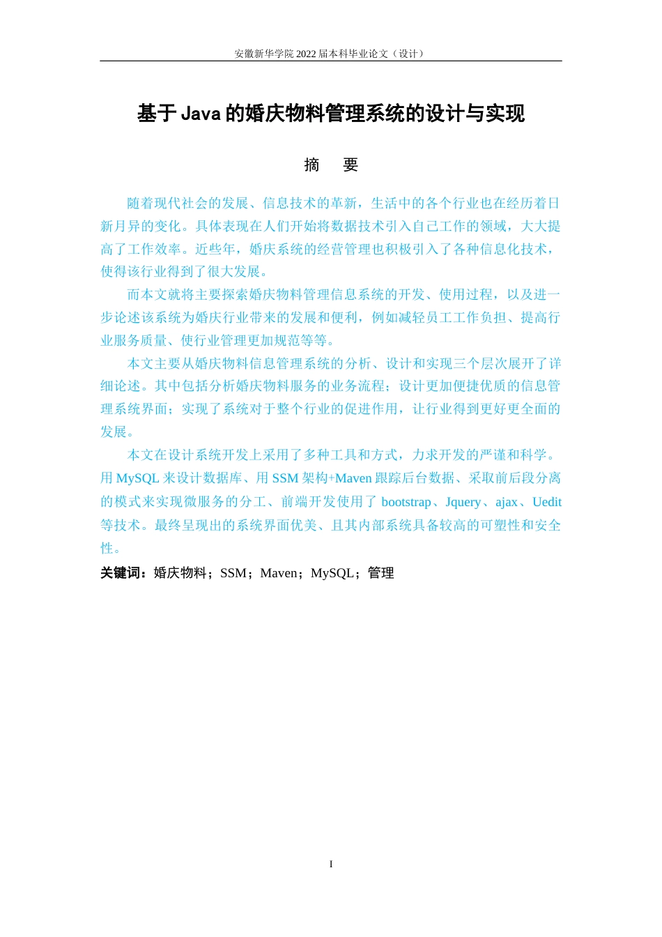 22年WP 基于Java的婚庆物料管理系统的设计与实现-约14549字符.docx_第4页