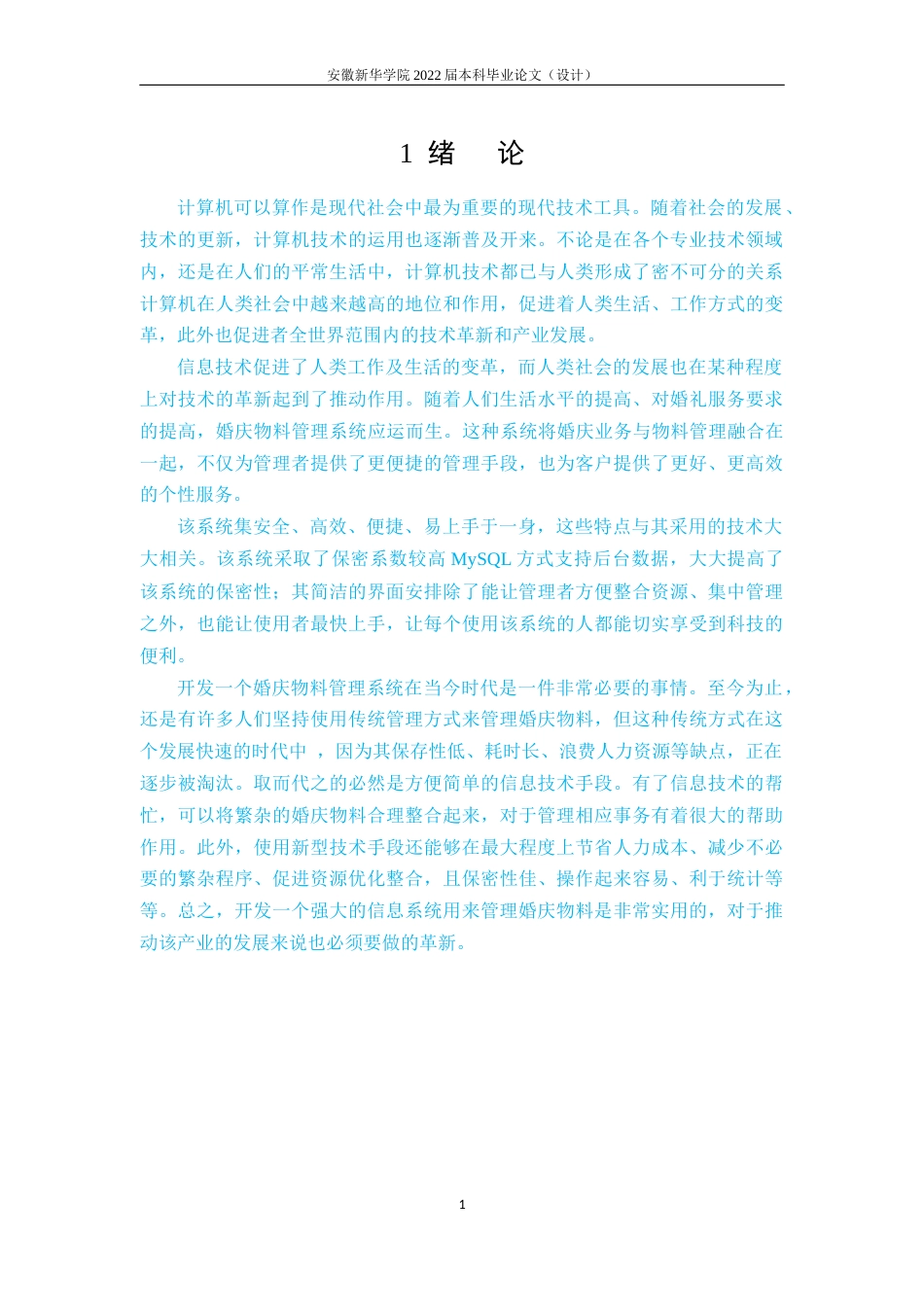 22年WP 基于Java的婚庆物料管理系统的设计与实现-约14549字符.docx_第7页