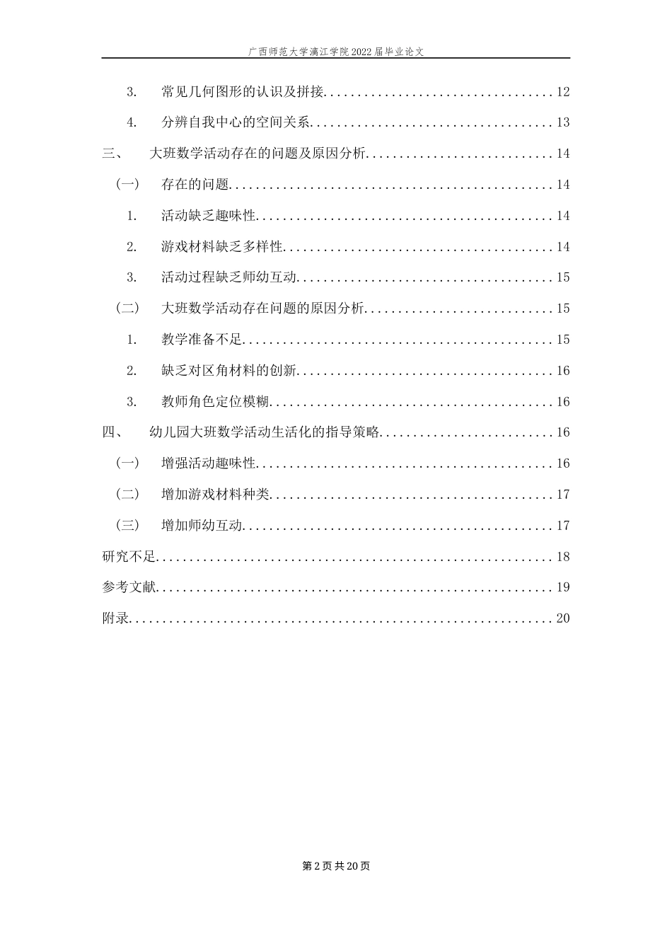22年WP 幼儿园大班数学活动生活化的指导策略-约11117字符.docx_第3页