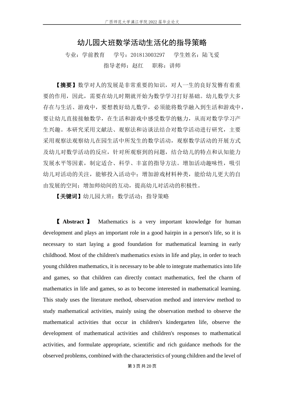 22年WP 幼儿园大班数学活动生活化的指导策略-约11117字符.docx_第4页
