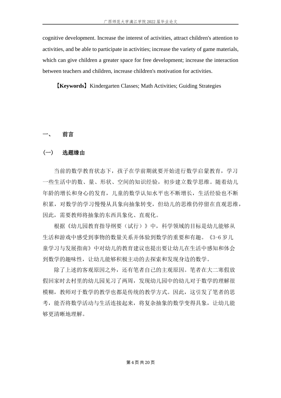 22年WP 幼儿园大班数学活动生活化的指导策略-约11117字符.docx_第5页