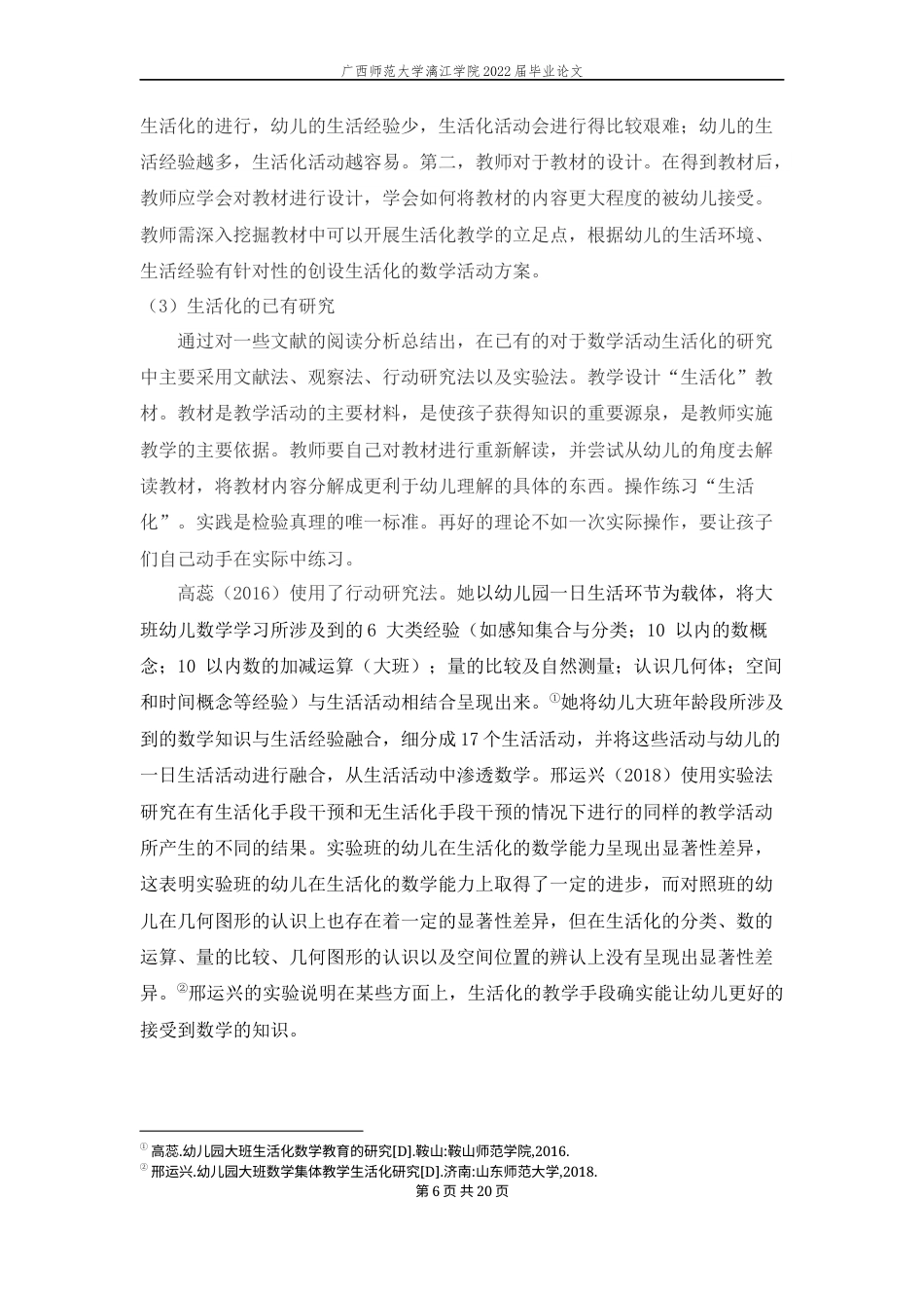 22年WP 幼儿园大班数学活动生活化的指导策略-约11117字符.docx_第7页