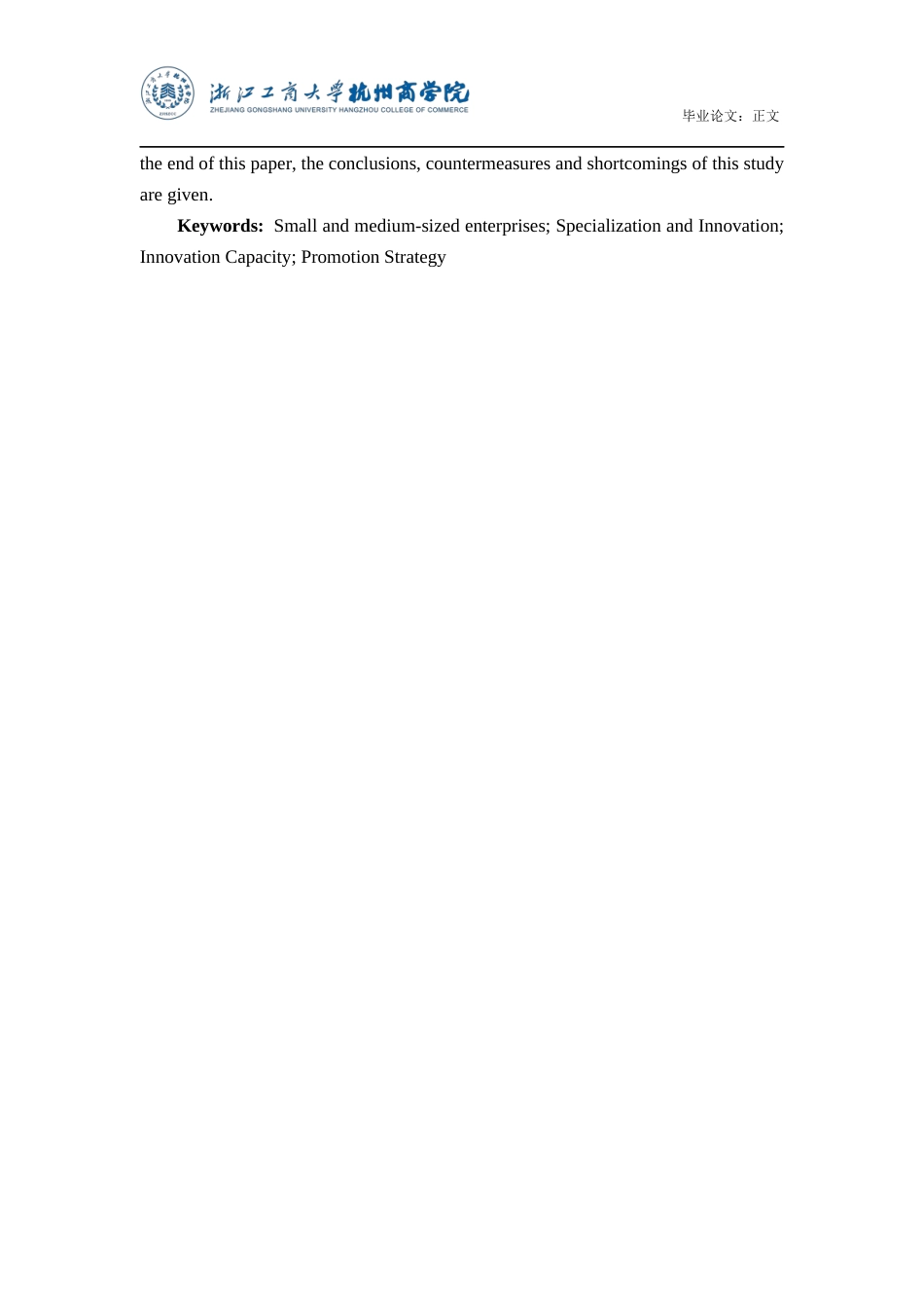 22年WP 新时代中小企业专精特新创新能力提升策略的多案例研究-约37441字符.docx_第3页