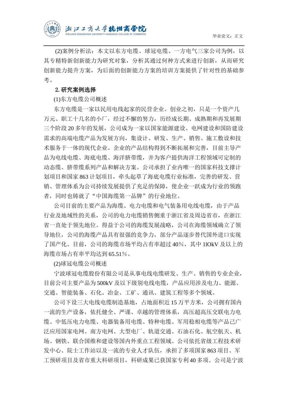 22年WP 新时代中小企业专精特新创新能力提升策略的多案例研究-约37441字符.docx_第7页