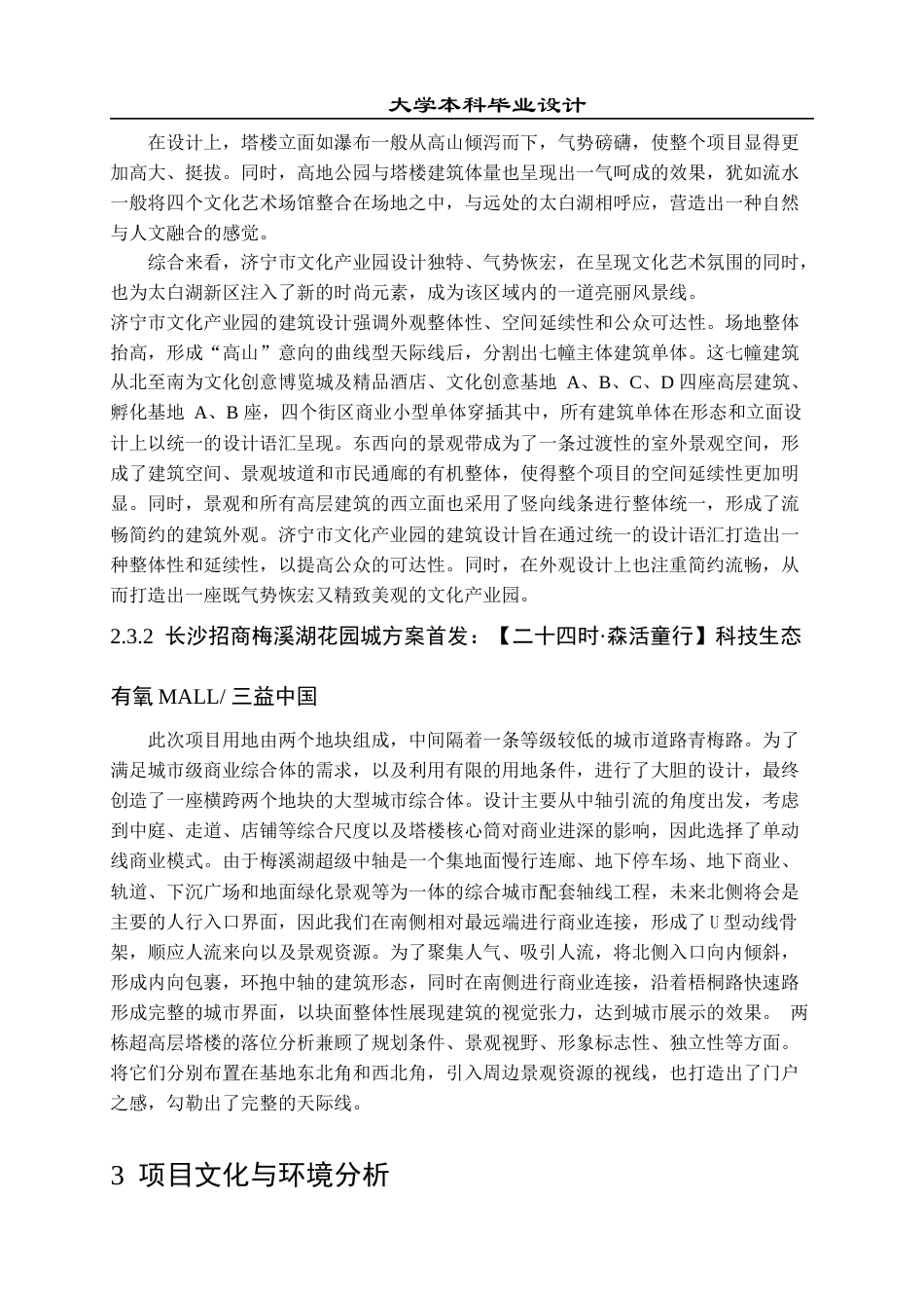 23年WP 建筑学_永康市商务办公中心建筑方案设计-约13716字符.docx_第10页