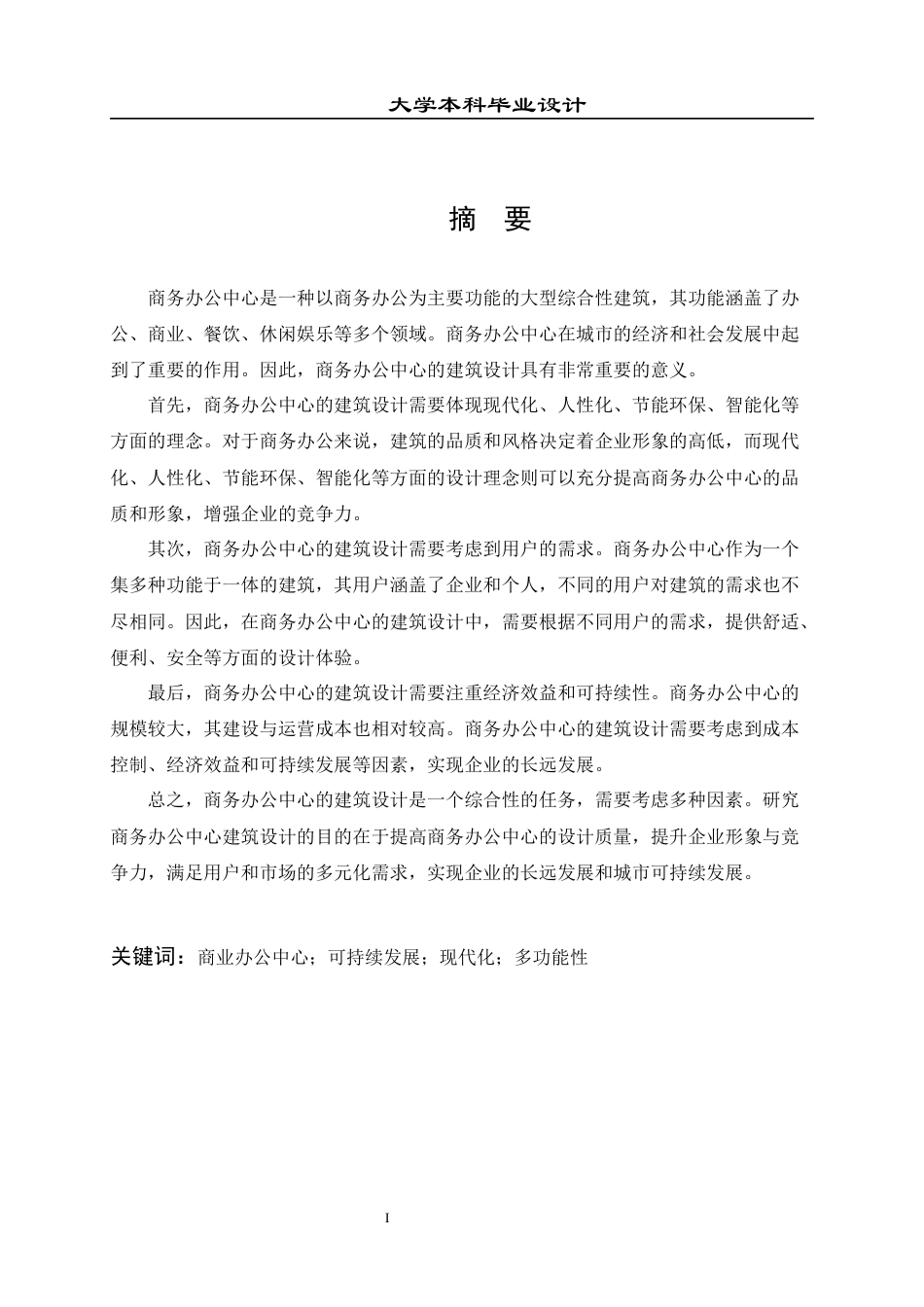 23年WP 建筑学_永康市商务办公中心建筑方案设计-约13716字符.docx_第2页