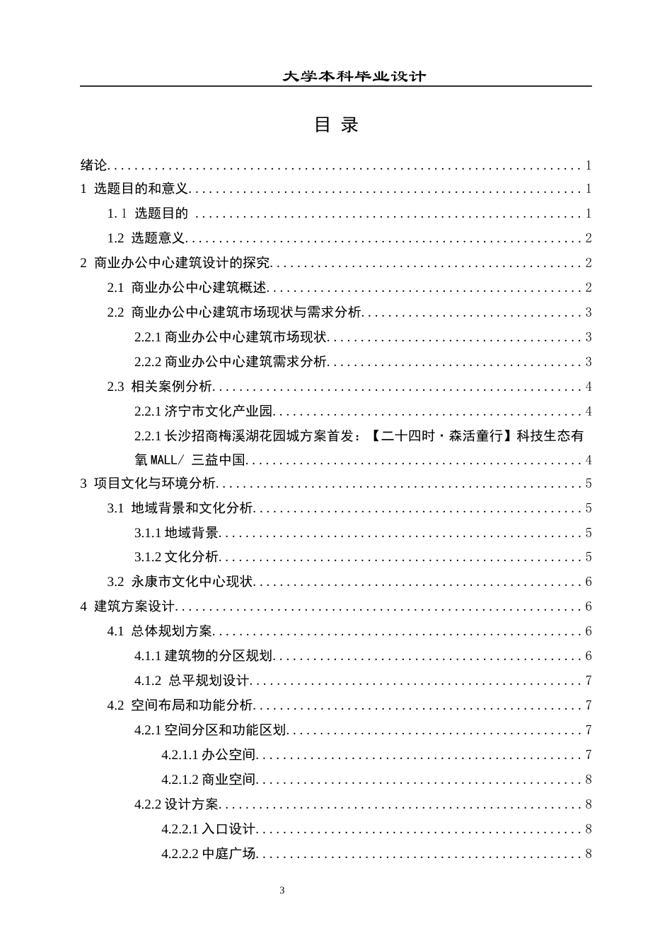 23年WP 建筑学_永康市商务办公中心建筑方案设计-约13716字符.docx_第4页