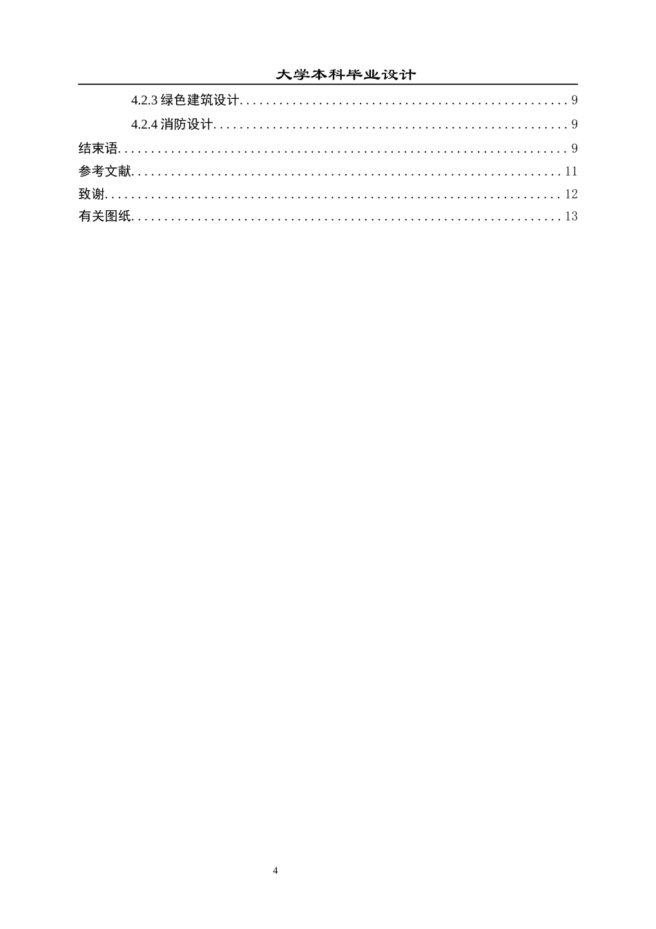 23年WP 建筑学_永康市商务办公中心建筑方案设计-约13716字符.docx_第5页