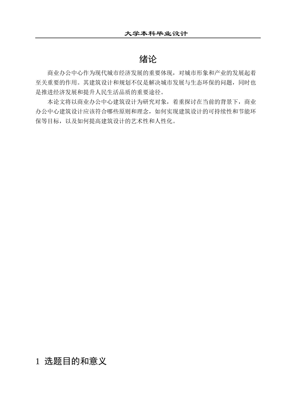 23年WP 建筑学_永康市商务办公中心建筑方案设计-约13716字符.docx_第6页