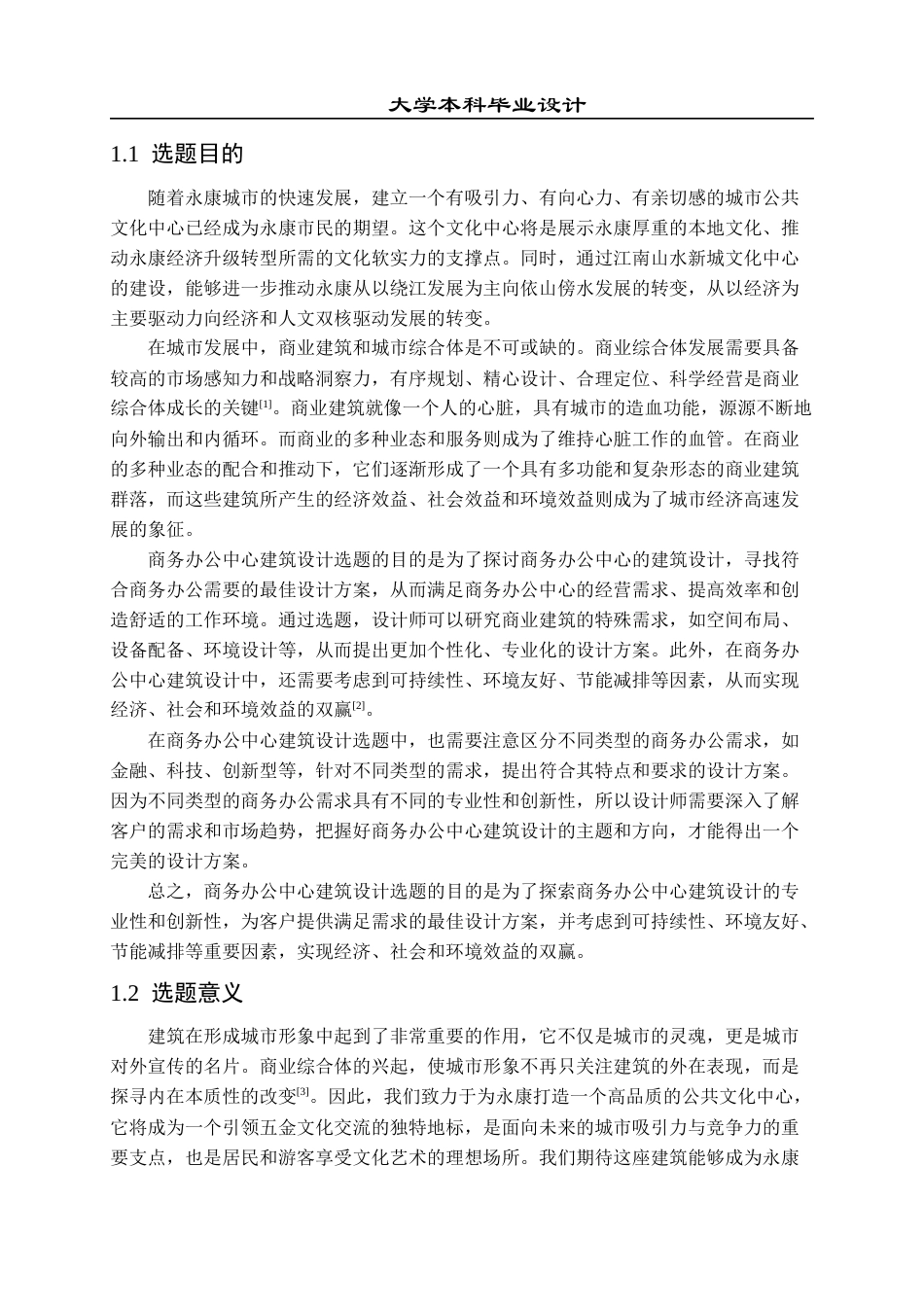 23年WP 建筑学_永康市商务办公中心建筑方案设计-约13716字符.docx_第7页